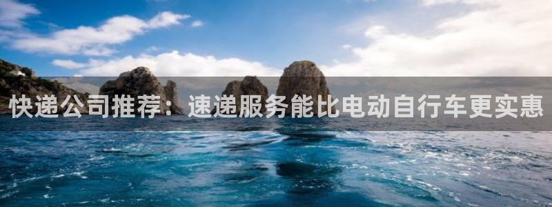 多多28加拿大预测：快递公司推荐：速