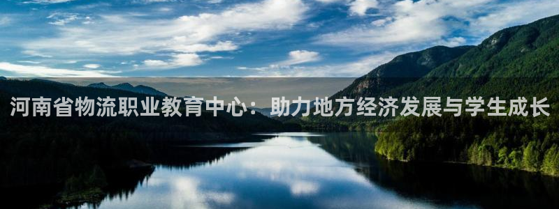 多多28官网下载APP：河南省物流职